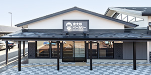 金太郎ベーカリー